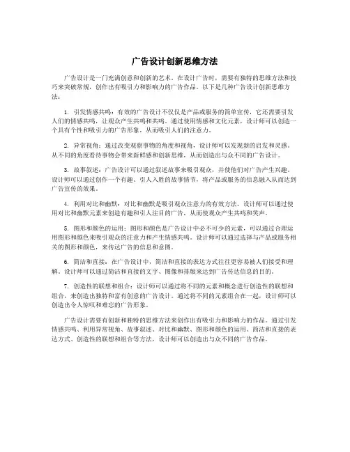 广告设计创新思维方法