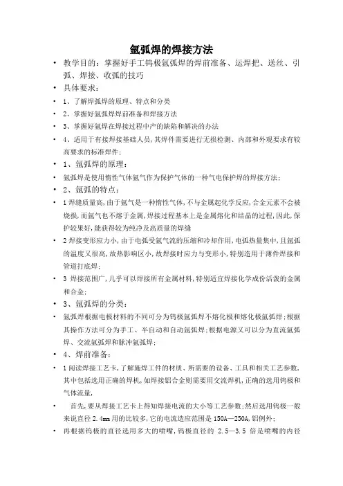 氩弧焊的焊接方法与工艺