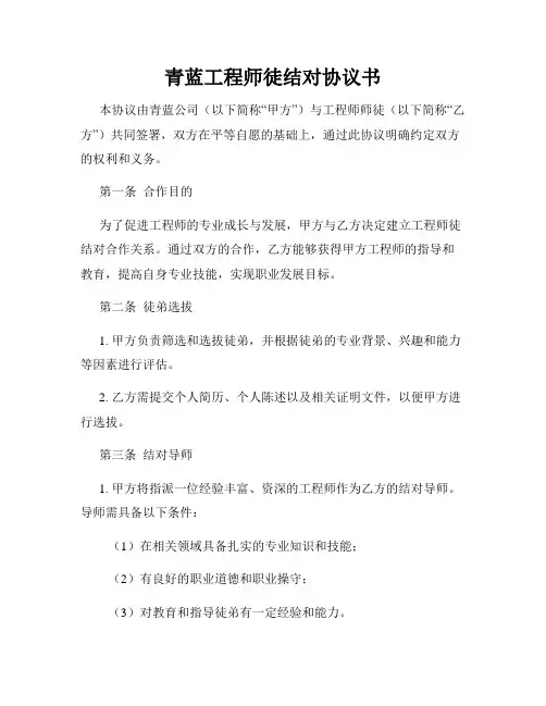青蓝工程师徒结对协议书