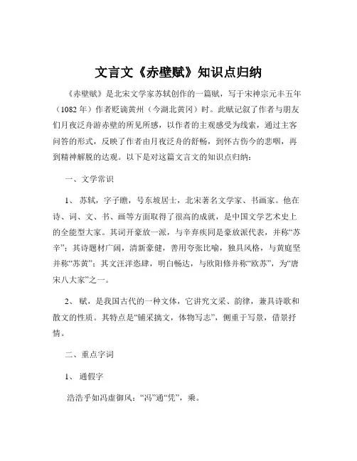 文言文《赤壁赋》知识点归纳