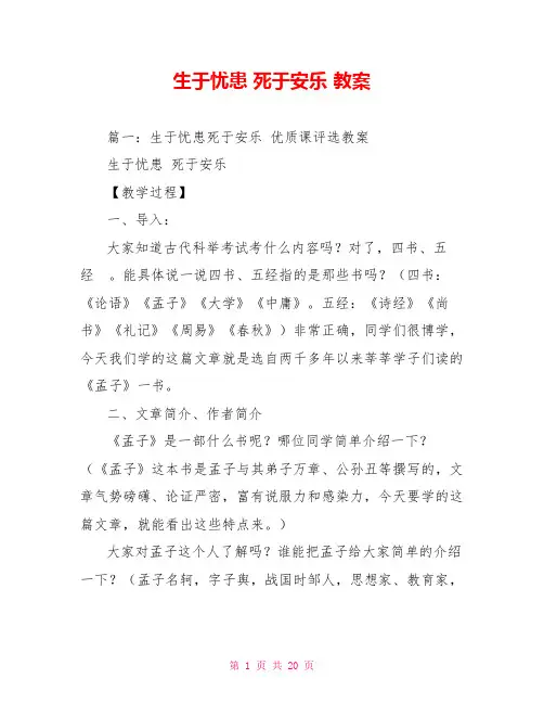 生于忧患死于安乐教案