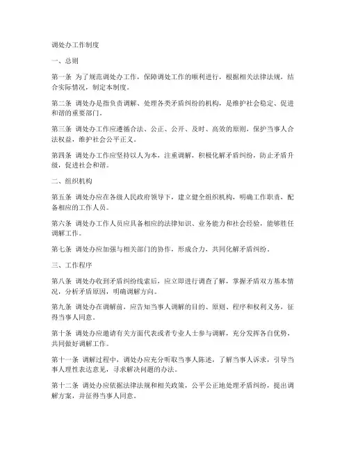 调处办工作制度