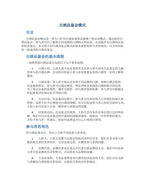 白酒品鉴会模式白酒品鉴会模式