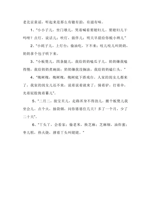 老北京童谣