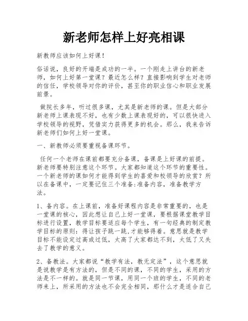 新老师怎样上好亮相课