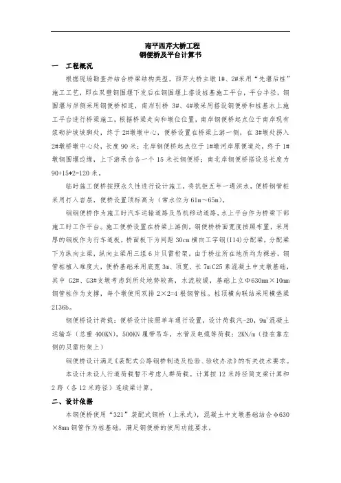 钢便桥计算书