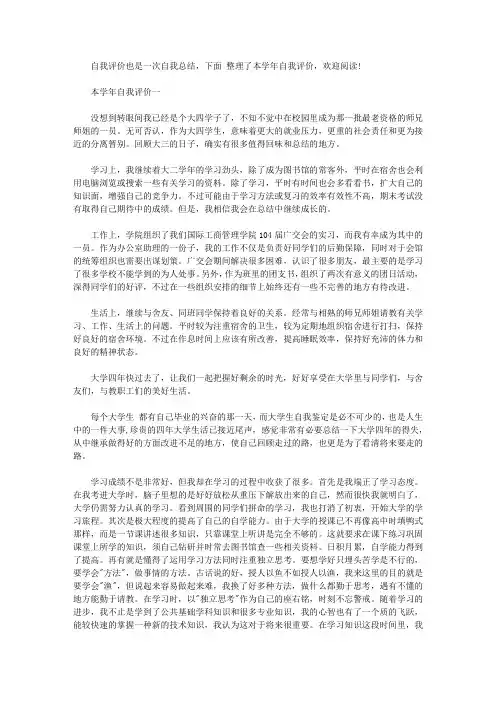 本学年自我评价【精选】