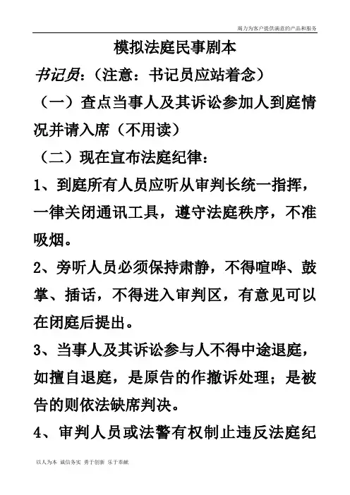 模拟法庭剧本(民事)