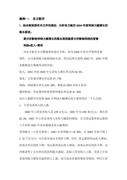 会计案例分析详细答案所有案例都有