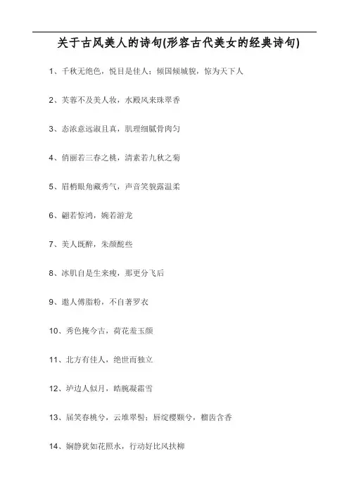 关于古风美人的诗句(形容古代美女的经典诗句)