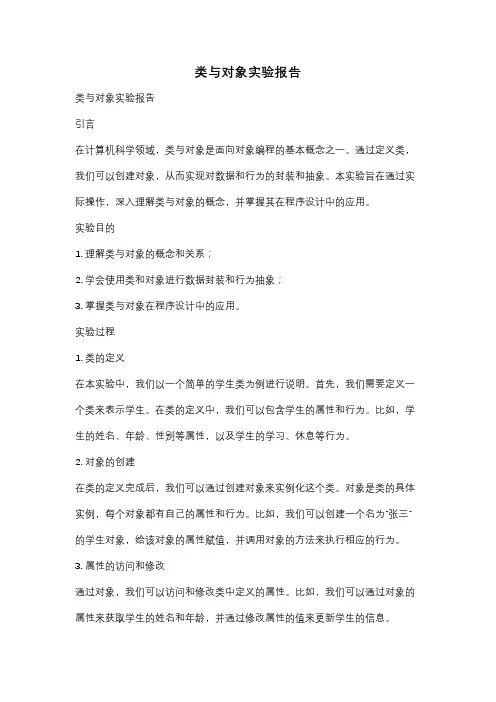 类与对象实验报告