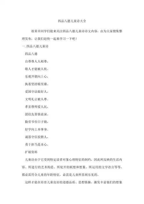 四品八德儿童诗