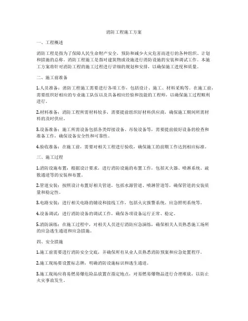消防工程施工方案