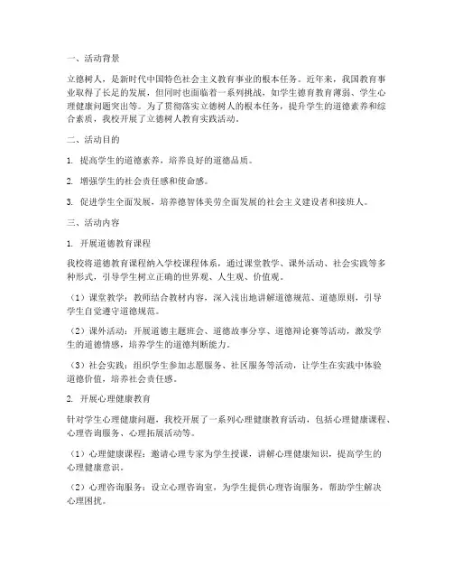 立德树人教育实践活动