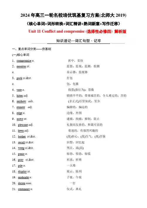 Unit11Conflictandpromise(核心单词词形转换词汇精讲熟词新意写作迁移)-202