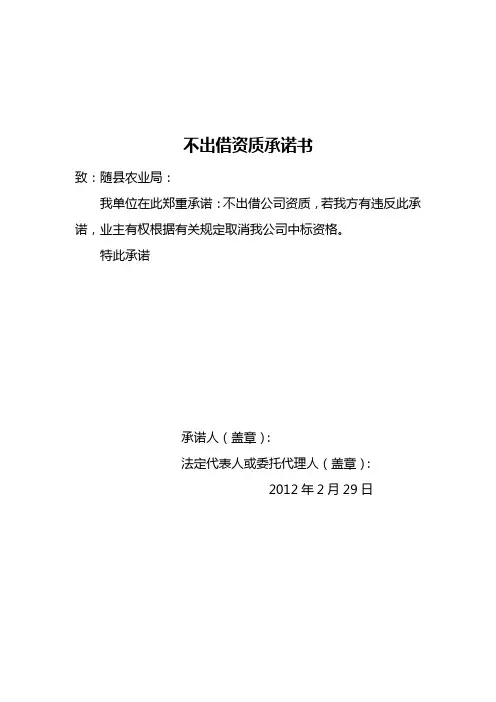 不出借资质承诺书