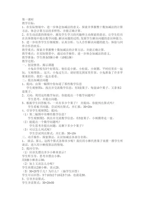 北师大版一年级数学下册第五单元加与减(二)