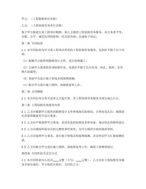 工程勘察工程钻探劳务合同