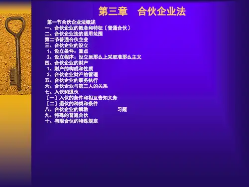 合伙企业法