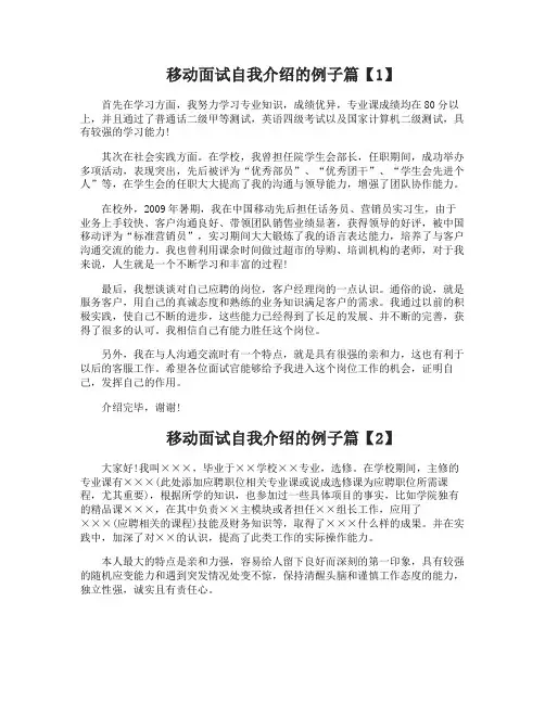 移动面试自我介绍的例子