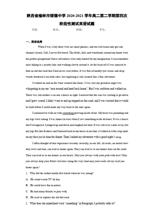 高二第二学期第四次阶段性测试英语试题