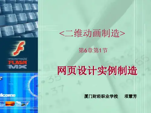 网页设计实例制作ppt课件