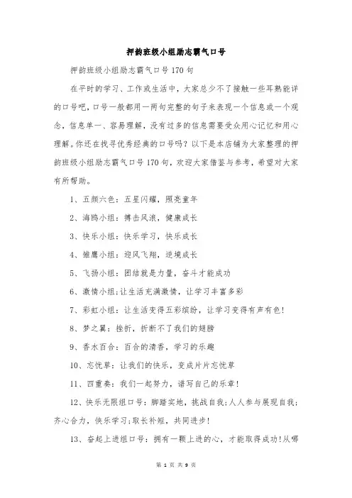 押韵班级小组励志霸气口号
