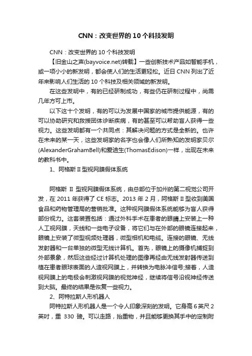 CNN：改变世界的10个科技发明