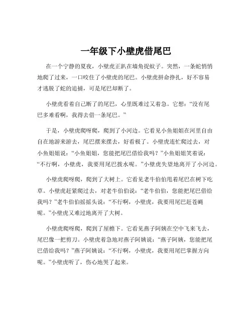 一年级下小壁虎借尾巴