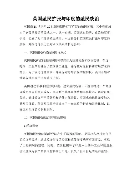 英国殖民扩张与印度的殖民统治
