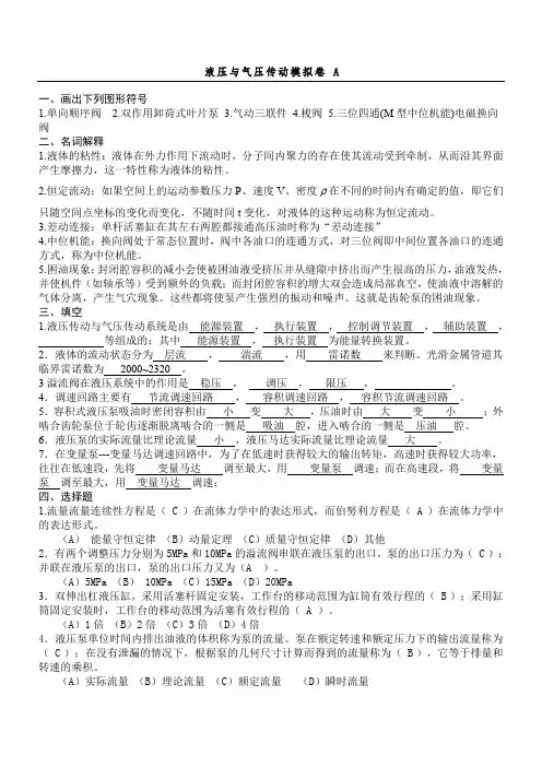 液压与气动》参考答案