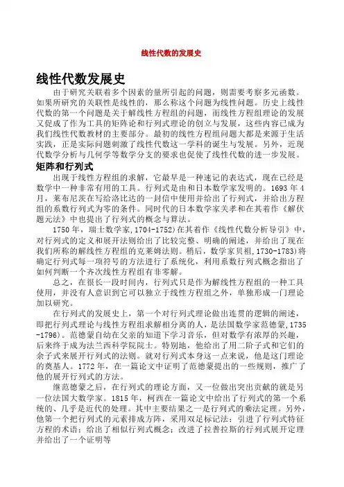 线性代数发展史