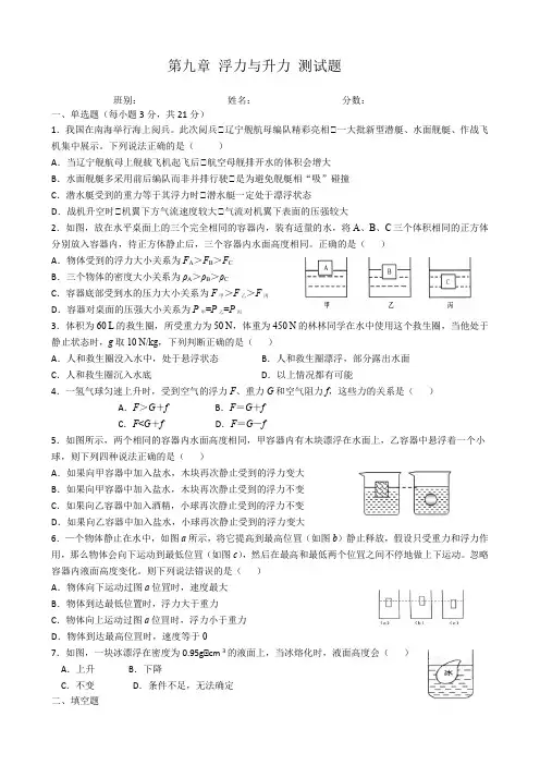 第九章 浮力与升力 测试题