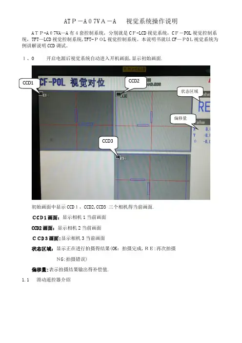 基恩士视觉系统操作手册