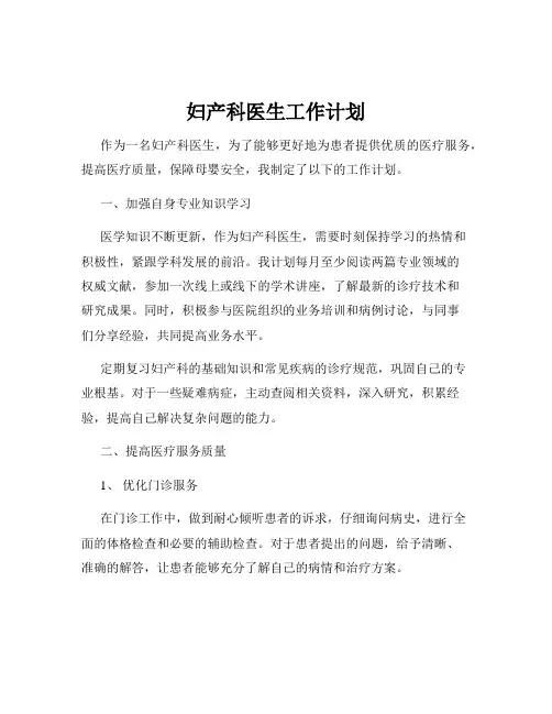 妇产科医生工作计划