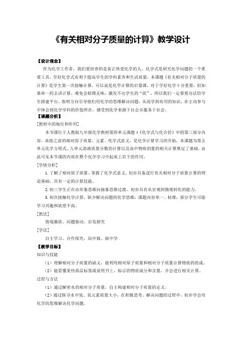 《有关相对分子质量的计算》教学设计(省级优质课获奖案例)