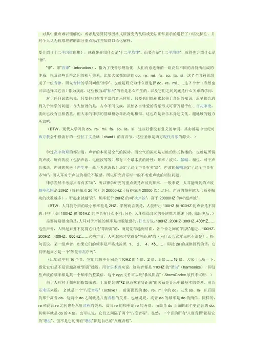 十二平均律(个人标注版)