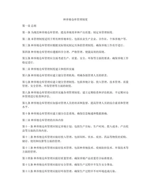种养殖仓库管理制度