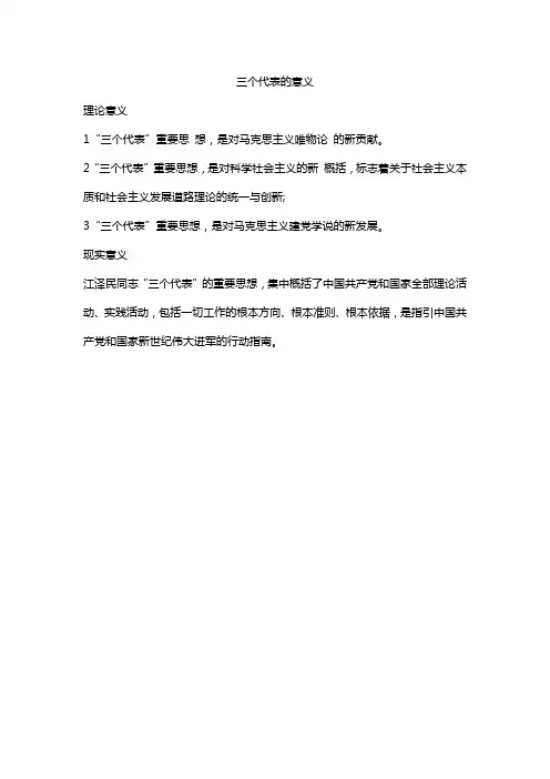 三个代表的意义