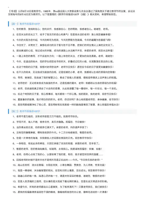 教师节祝福语100字（3篇）