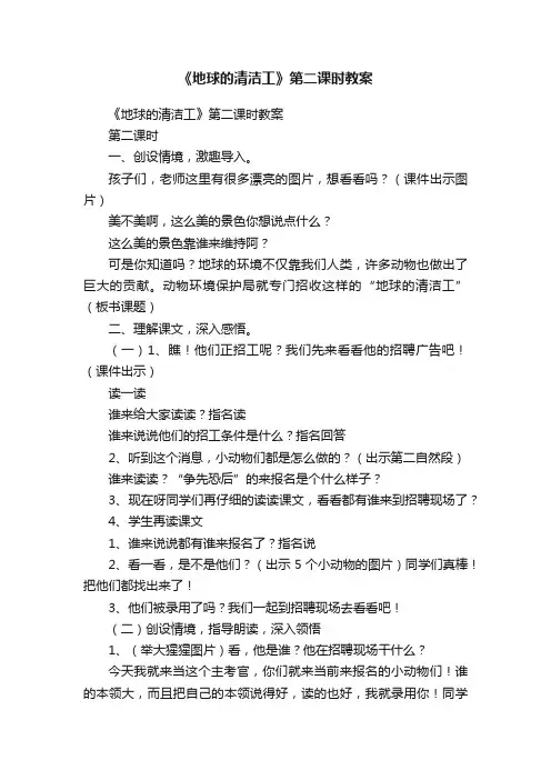 《地球的清洁工》第二课时教案