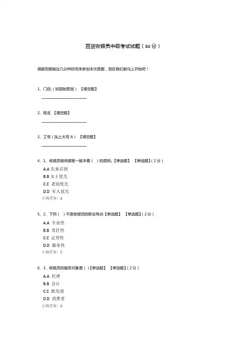 百货收银员中级考试试题
