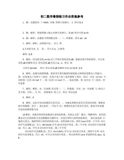 初二数学暑期练习作业答案参考