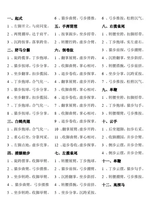 24式太极拳口令