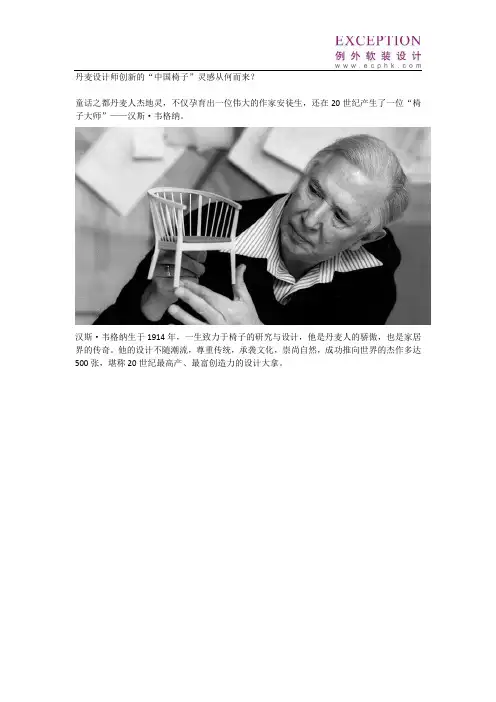 丹麦设计师创新的“中国椅子”灵感从何而来？
