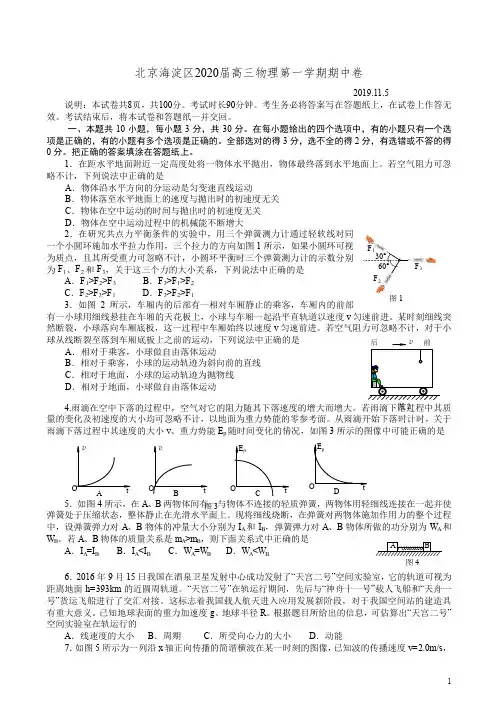 北京海淀区2020届高三物理第一学期期中卷附答案解析