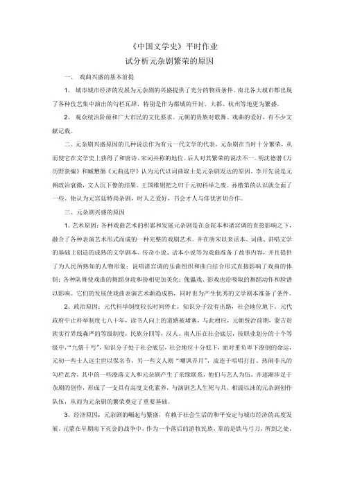 中国文学史平时作业