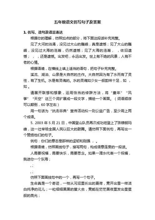 五年级语文仿写句子及答案