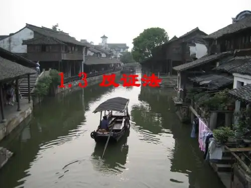 1.3  反证法