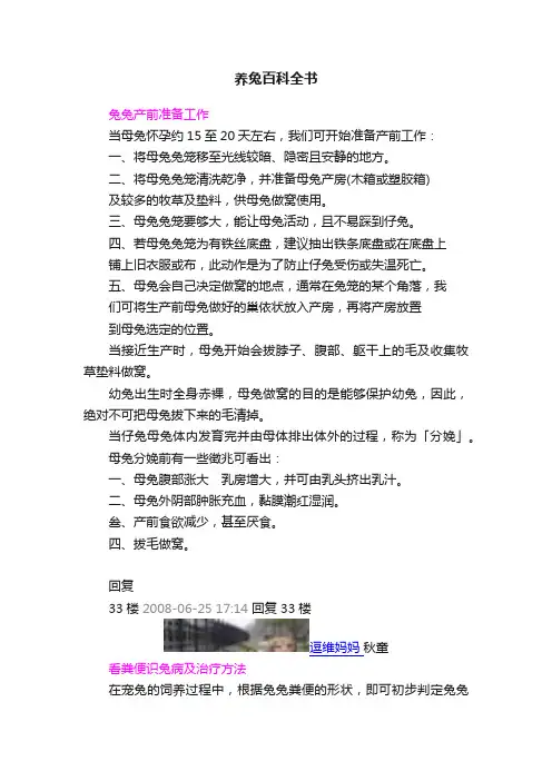养兔百科全书